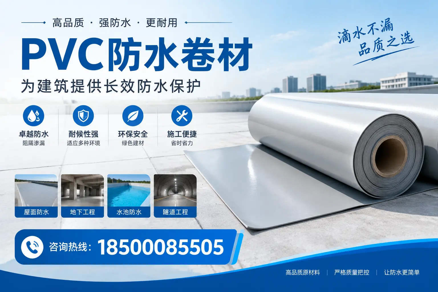 如何选择适合的PVC防水卷材？专家为您解答博尔塔拉的需求