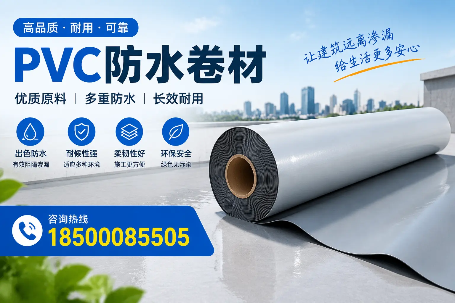 PVC防水卷材与其他防水材料的对比，博尔塔拉用户的决策参考